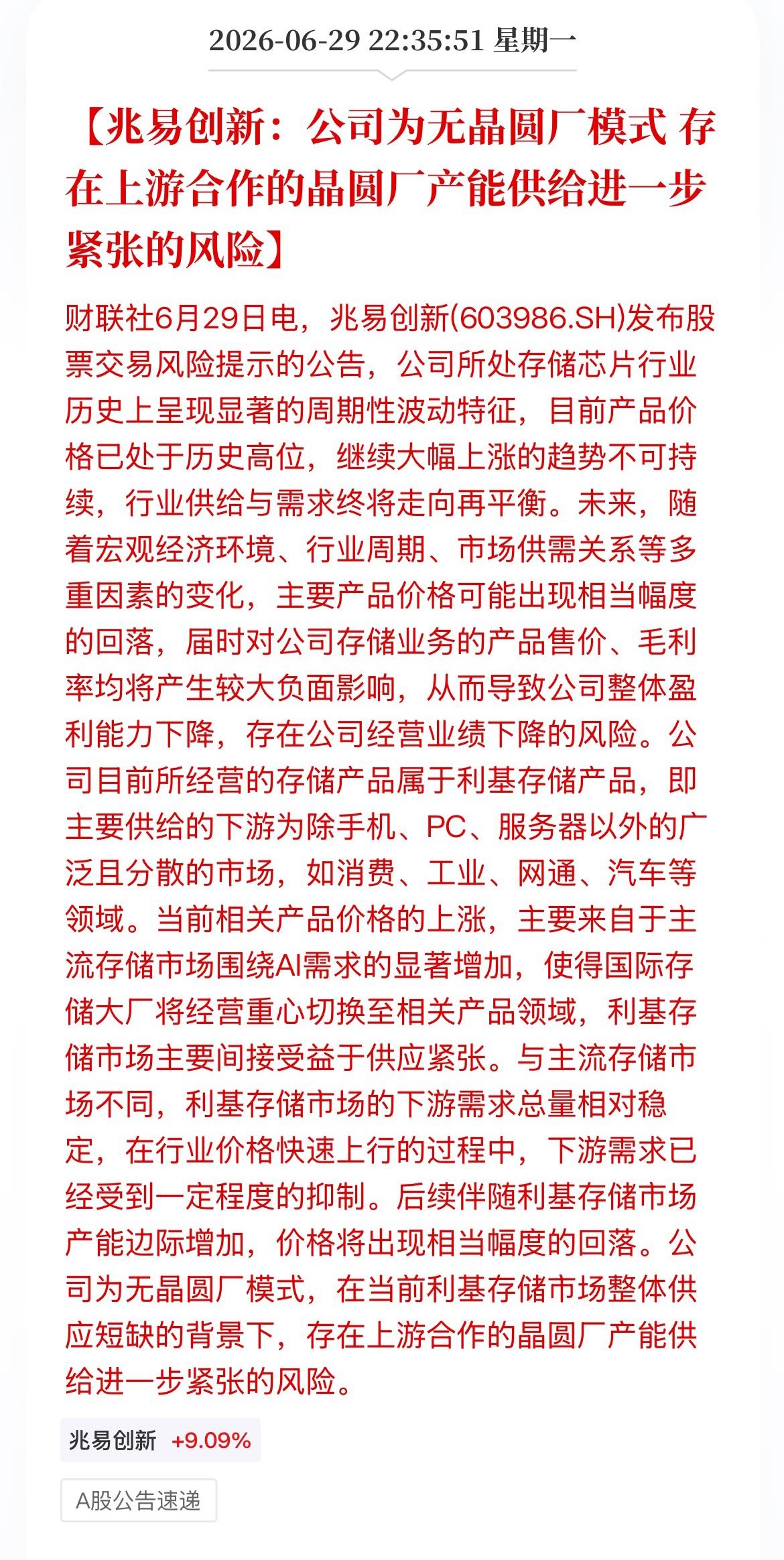 成交量创下430亿的芯片巨头半夜发布风险提示。不过网友觉得兆易创新洋洋散散说了那
