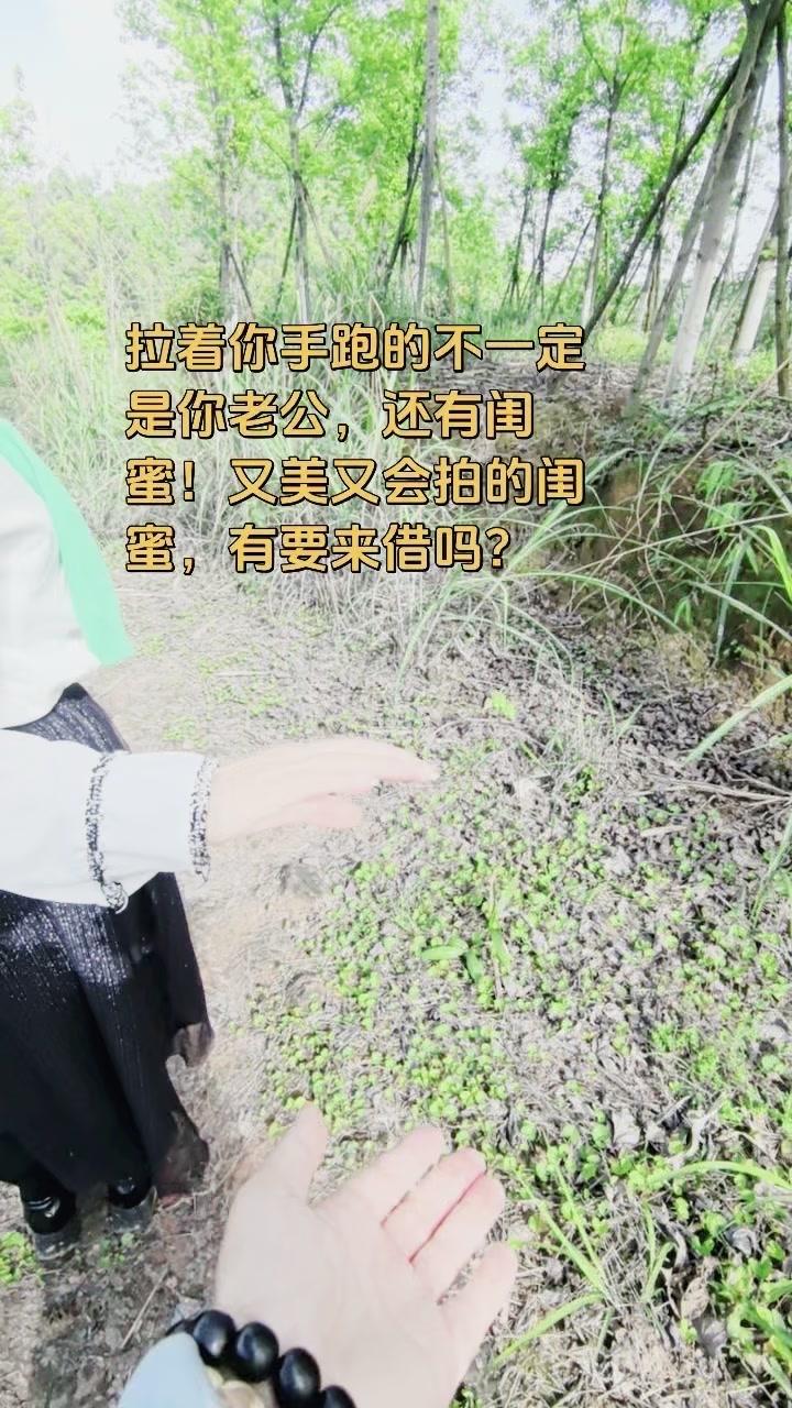 👯‍♀️和闺蜜牵手奔跑是什么体验？又美又会拍的闺蜜真的太绝了！和她牵手跑时，她