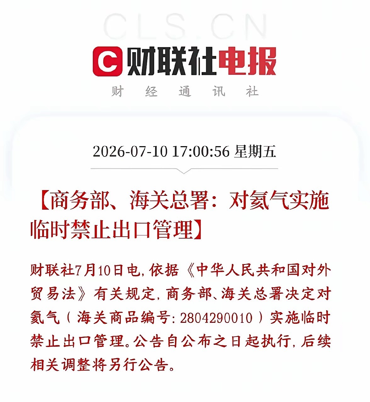 国家管制氦气出口，我顺便把重要的电子特气也总结了。概念股附图表。一、政策底层前提