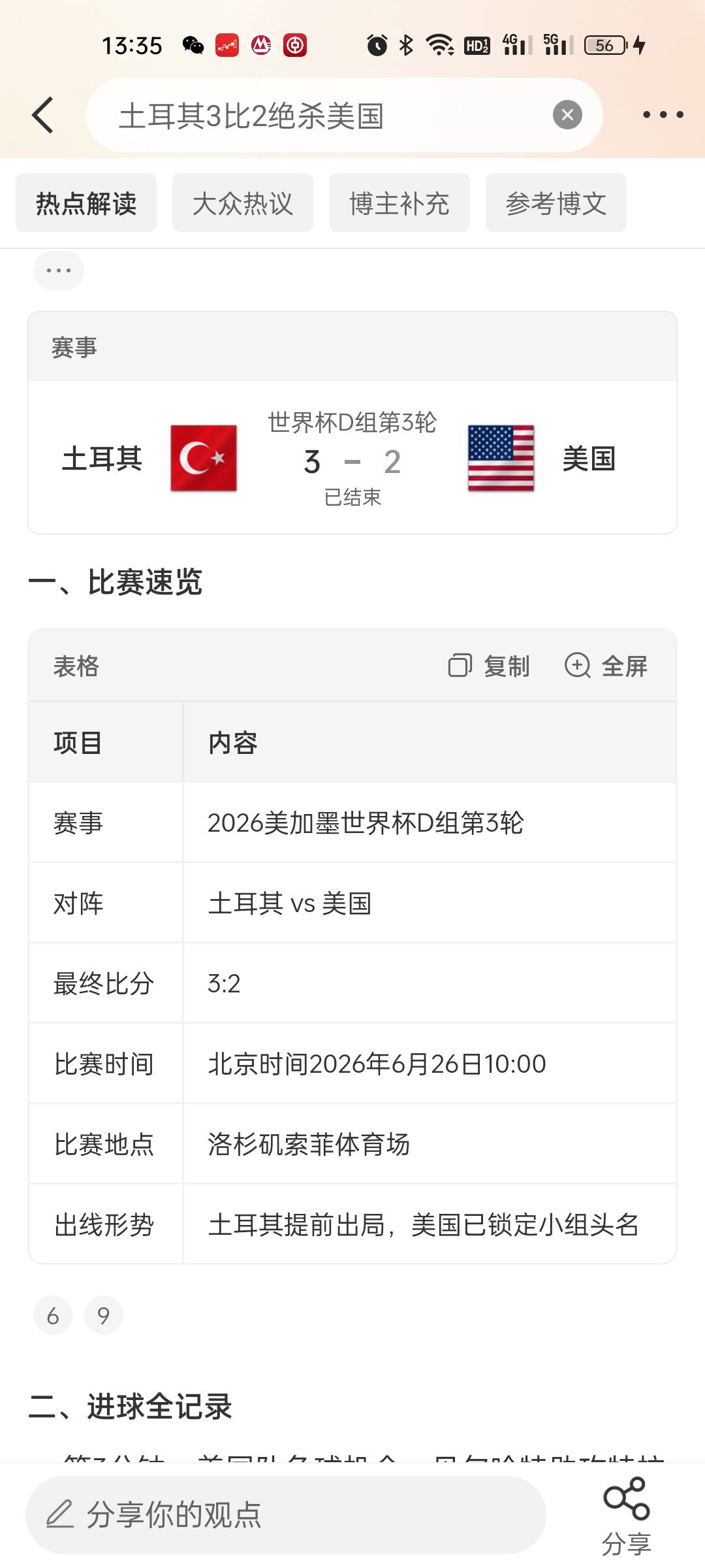 前两场狂轰62脚0进球，今天9脚进3个——土耳其终于学会把球往门里踢了😂 98
