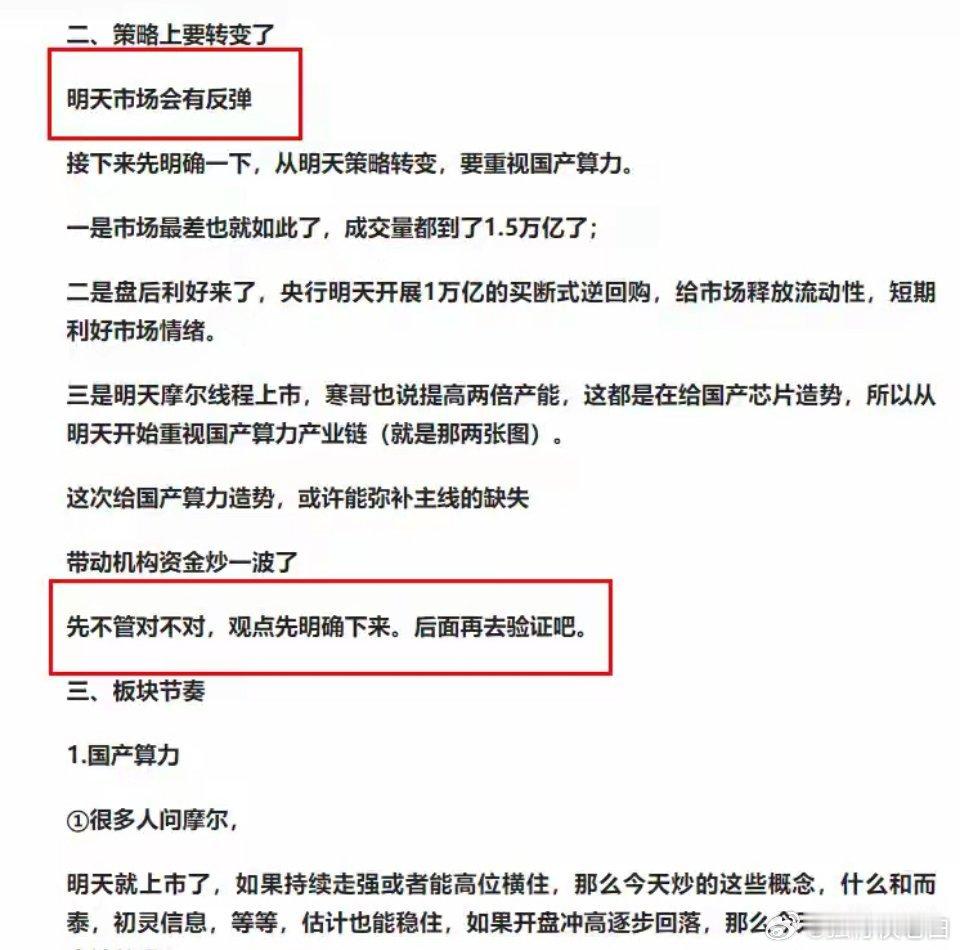 周末A股策略：12月主线明牌，此时宜乐观布局一、核心观点：市场反弹落地，国产算力