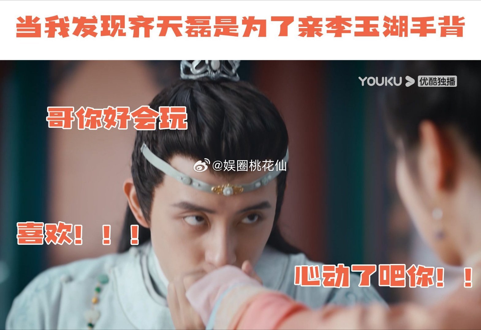 #齐天磊怎么舍得打李玉湖啊# 哈哈，齐天磊怎么可能舍得打李玉湖呢？完全爱都爱不过