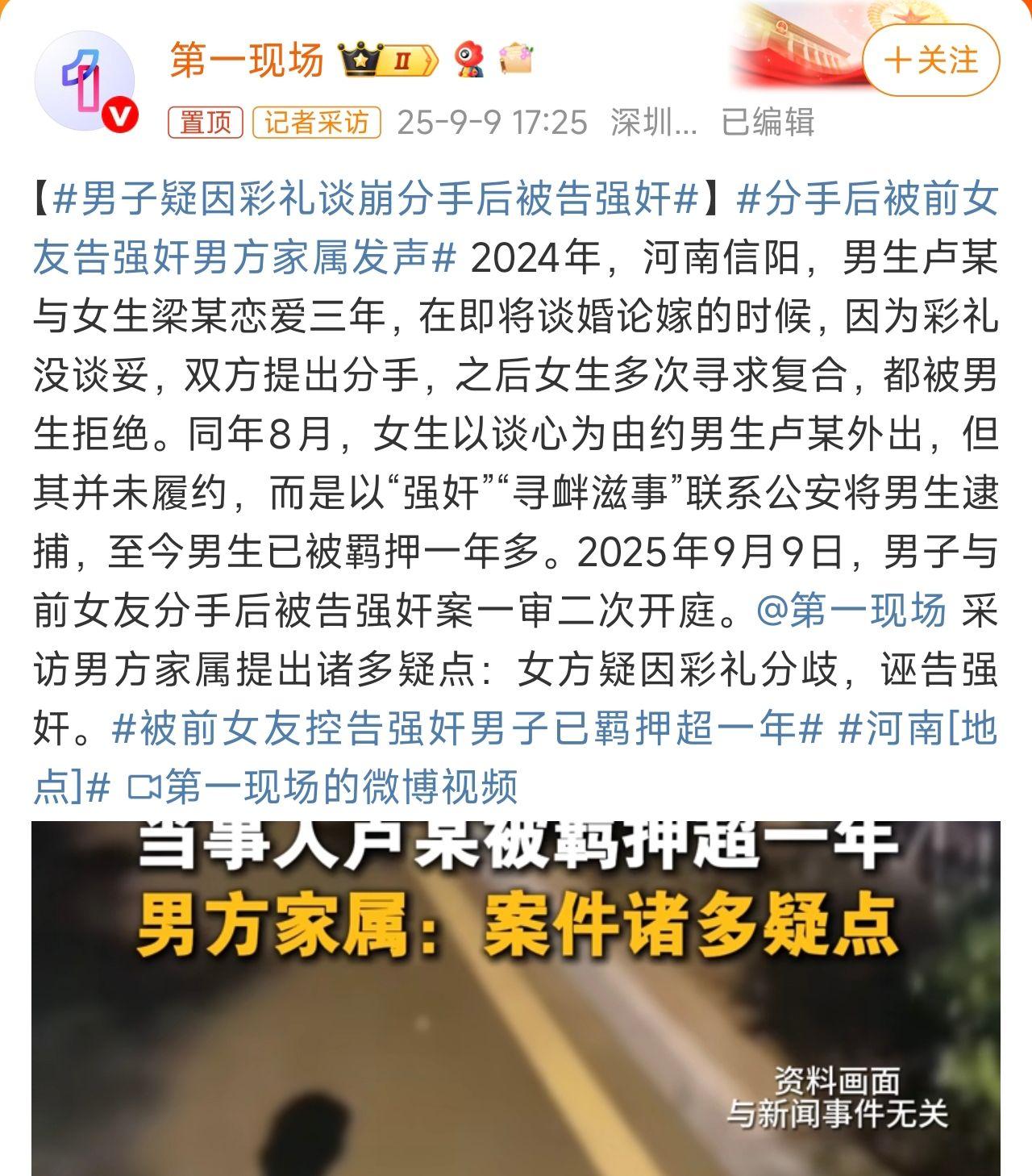 男子疑因彩礼谈崩分手后被告强奸，挺魔幻！
如图，对强奸罪的解读基本脱离了最开始的