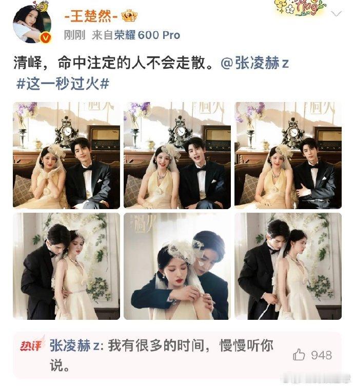 张凌赫回复王楚然我有很多的时间王楚然回复张凌赫角色对话满是浪漫，王楚然任素素相信