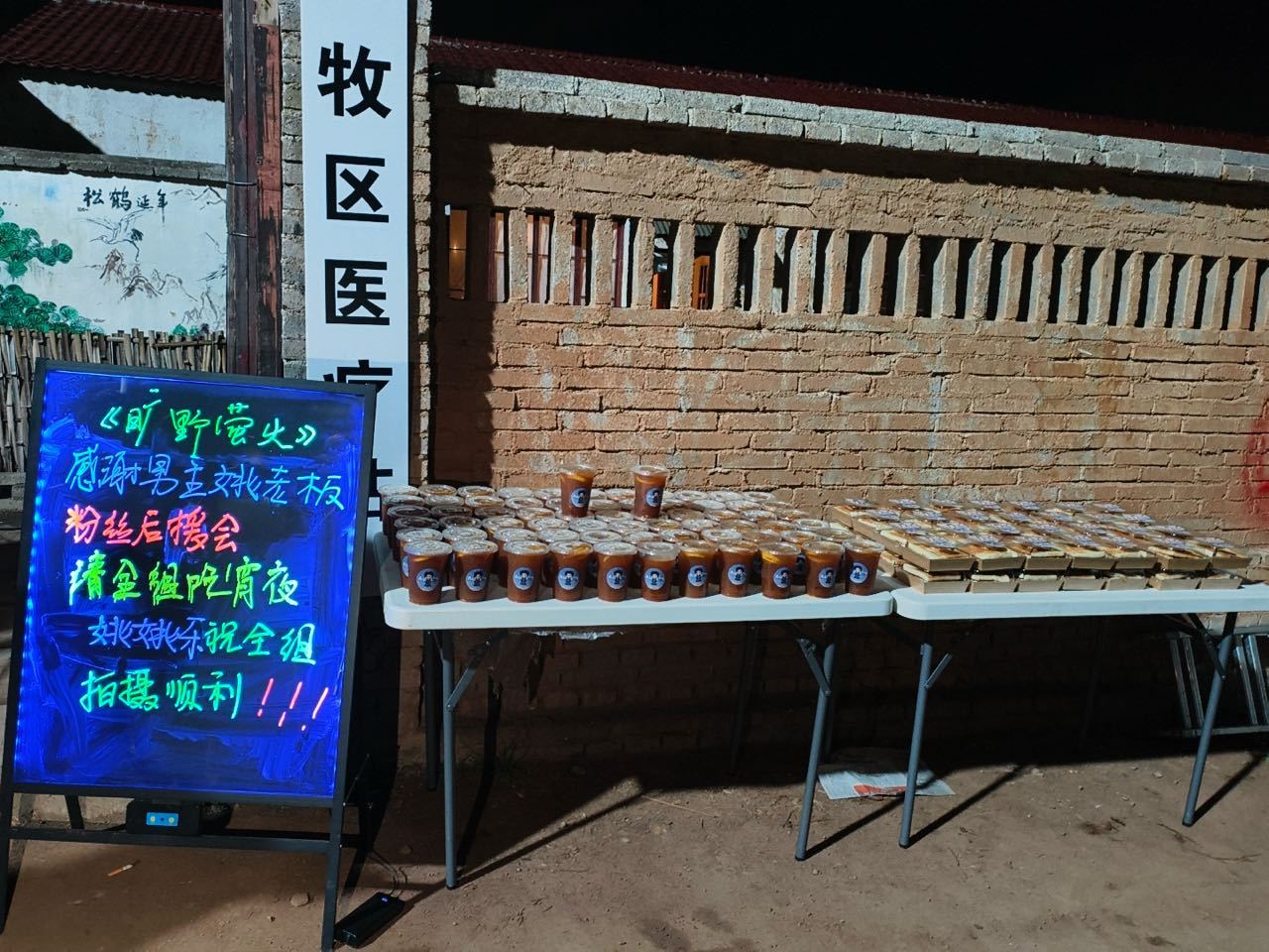 姚冠宇粉丝姚姚乐请旷野萤火剧组全体工作人员请夜宵啦有吃有喝 正值夏日 饮品很解渴
