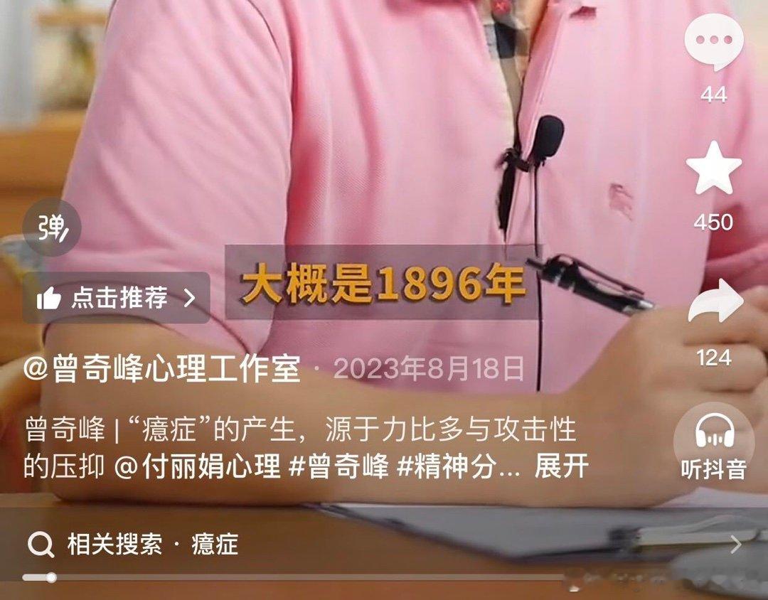 短剧里“癔症”出现，源于无性婚姻，攻击性压抑。 