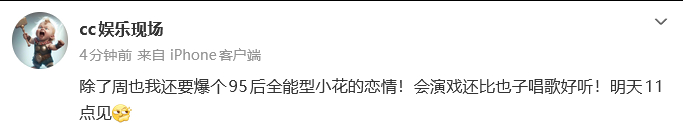 95后全能型小花恋情曝95后全能小花恋情 网友：比周也唱歌好听，你的范围有点大了