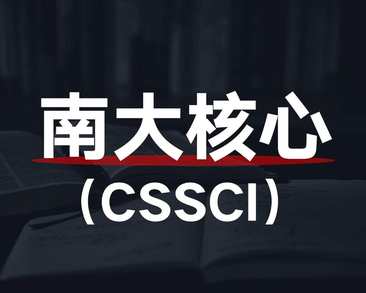 经济类作者有福了，大学单位硕讲以上，或者在读博士带导师，这基本C刊任你选
 
经