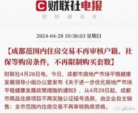 周末整个地产业消息漫天飞，成都地产基本解开了，
成都范围内住房交易不再审核户籍、