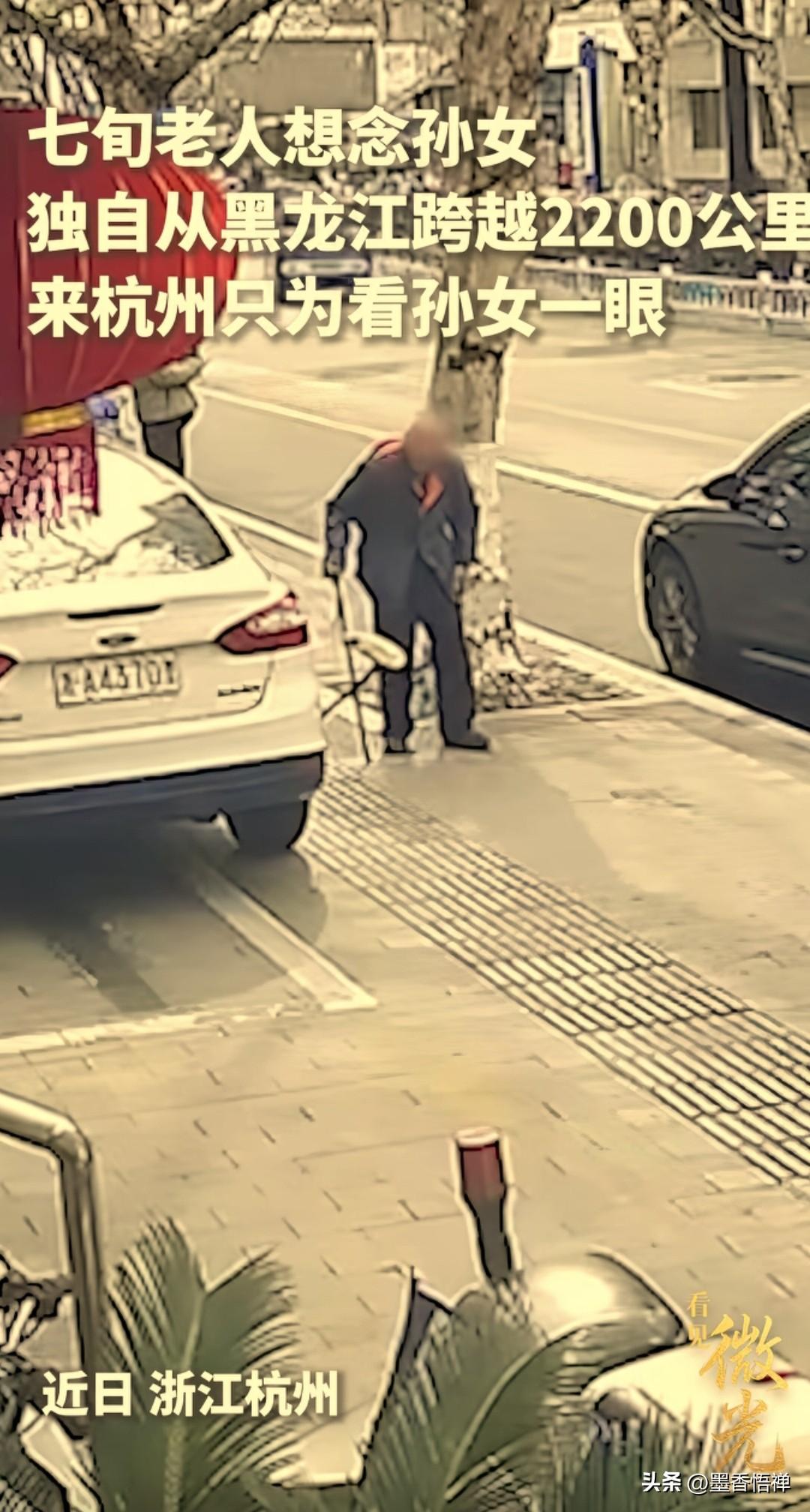 七旬老人独自跨2200公里寻找孙女，只记得她的名字，过年她没回家……
 
刷到人