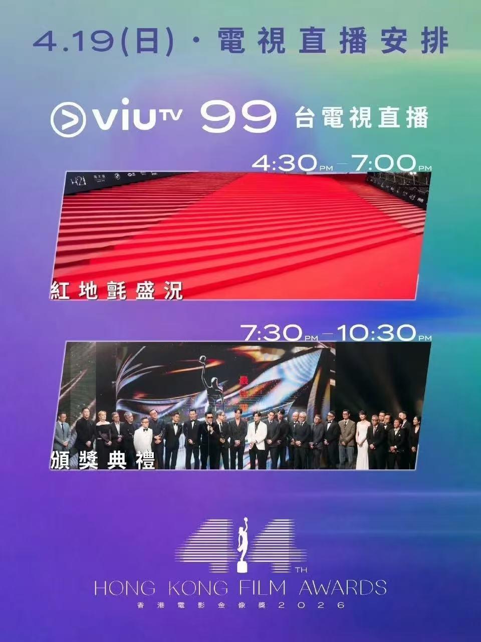 第44届香港电影金像奖颁奖典礼明日举行📷16:00-19:00 红毯仪式🏆1