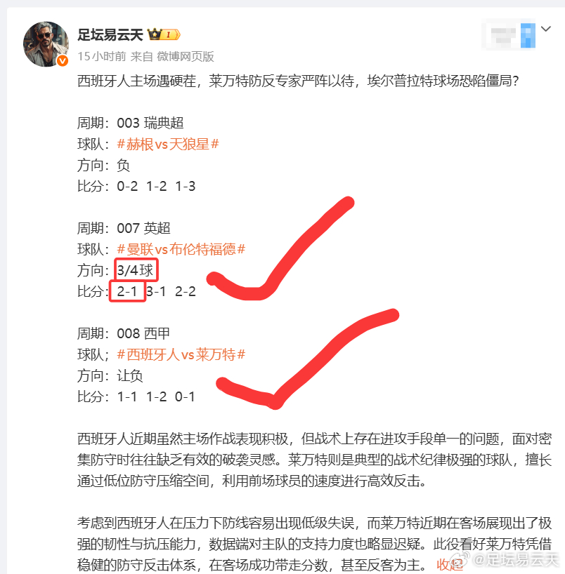 兄弟们，昨晚咱们整体节奏依旧在线，三场精准带走两场，三中二的成色大家自己看！特别