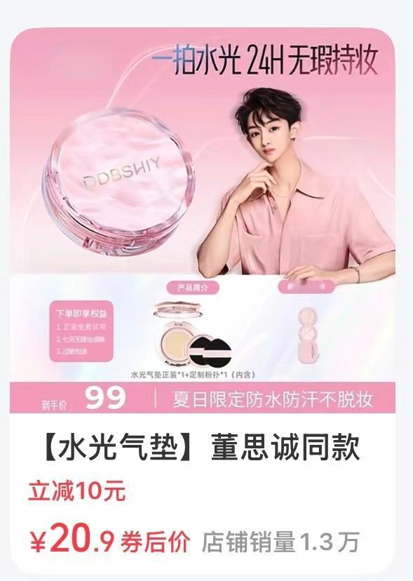 董思成代言产品的盗版店铺宣传图是咋回事…？p3为原宣传图 ​​​
