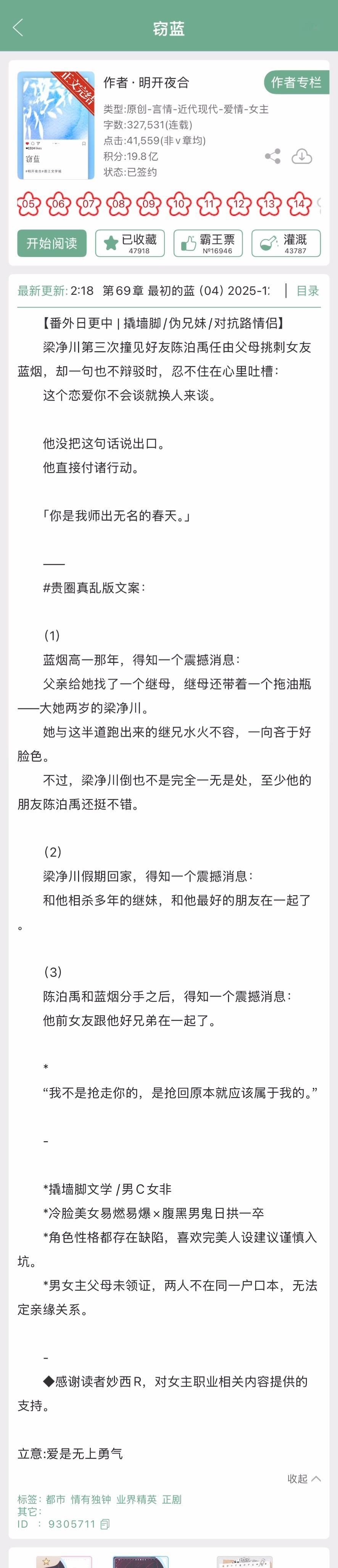 明开夜合的《窃蓝》完结啦！现言，撬墙脚文学➕伪骨科，冷脸美女易燃易爆x腹黑男鬼日