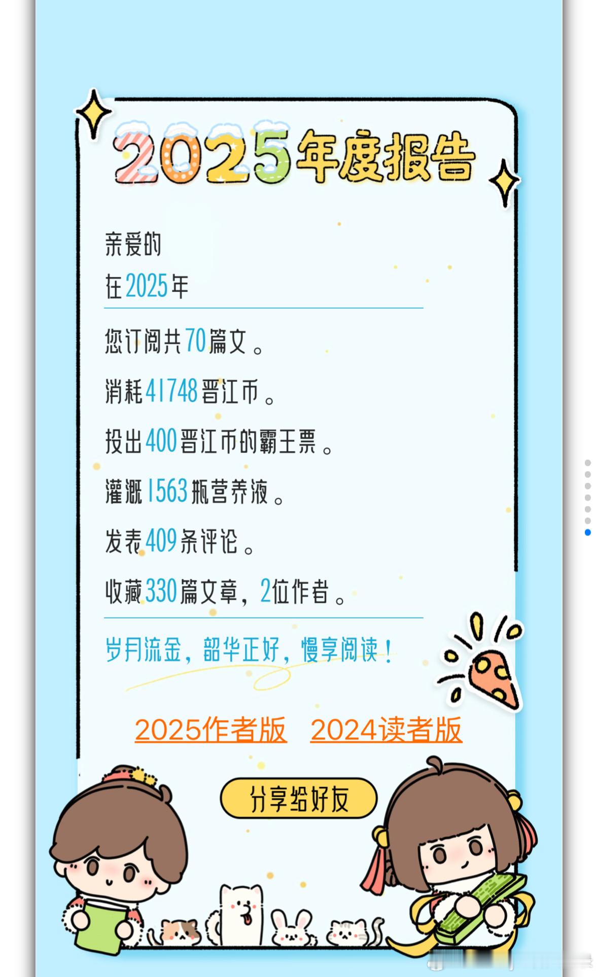 推文  今年的晋江订阅金额有够少的🥹 