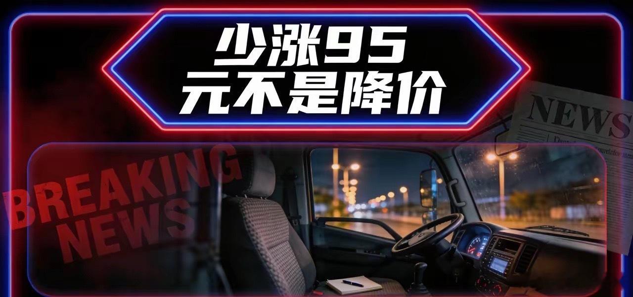 知足吧，这次油价实际少涨了95元，以后再收！10月29日24时，汽油每吨应上调4
