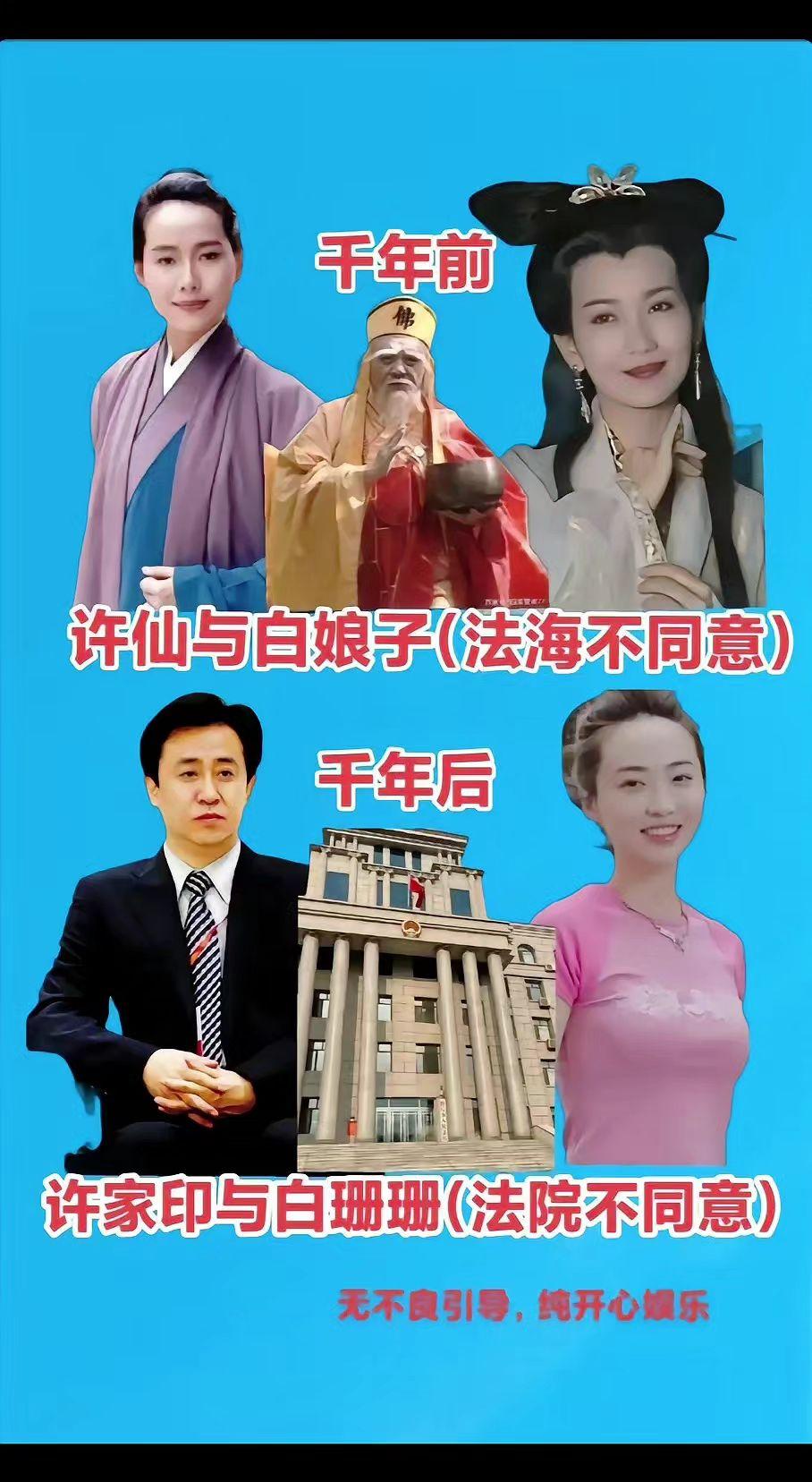 你相信玄学吗？古人传下来的，真的很灵！
古有许仙白素贞，千年爱恨一场梦。
今有许