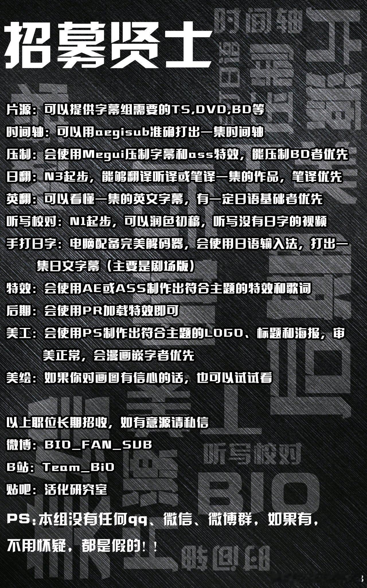 下半年招人计划1,会用aegisub的，要求能制作特效歌词，会识别字体，时间最好
