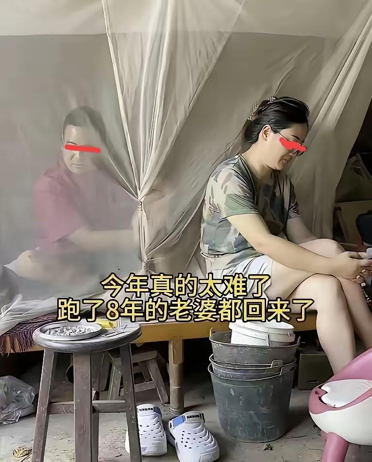 男子离家出走八年的老婆回了家，让他发出了很大的感慨：看样子今年做什么都难！

不