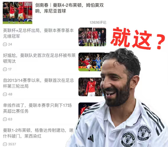 索尔斯克亚上任+拉什福德回归+梅努涨薪续约，期待dna帮彻底摧毁曼联。 