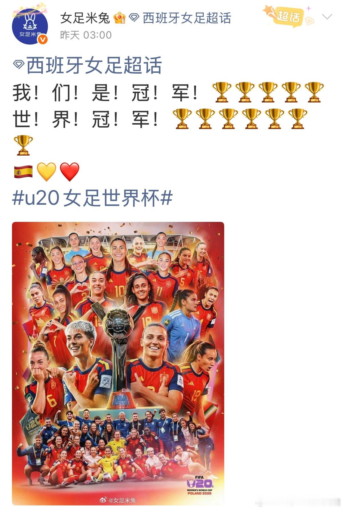 辽宁沈北禾丰女足叶彤 U20女足世界杯的冠军是西班牙，而叶彤是在世界杯上单防西班