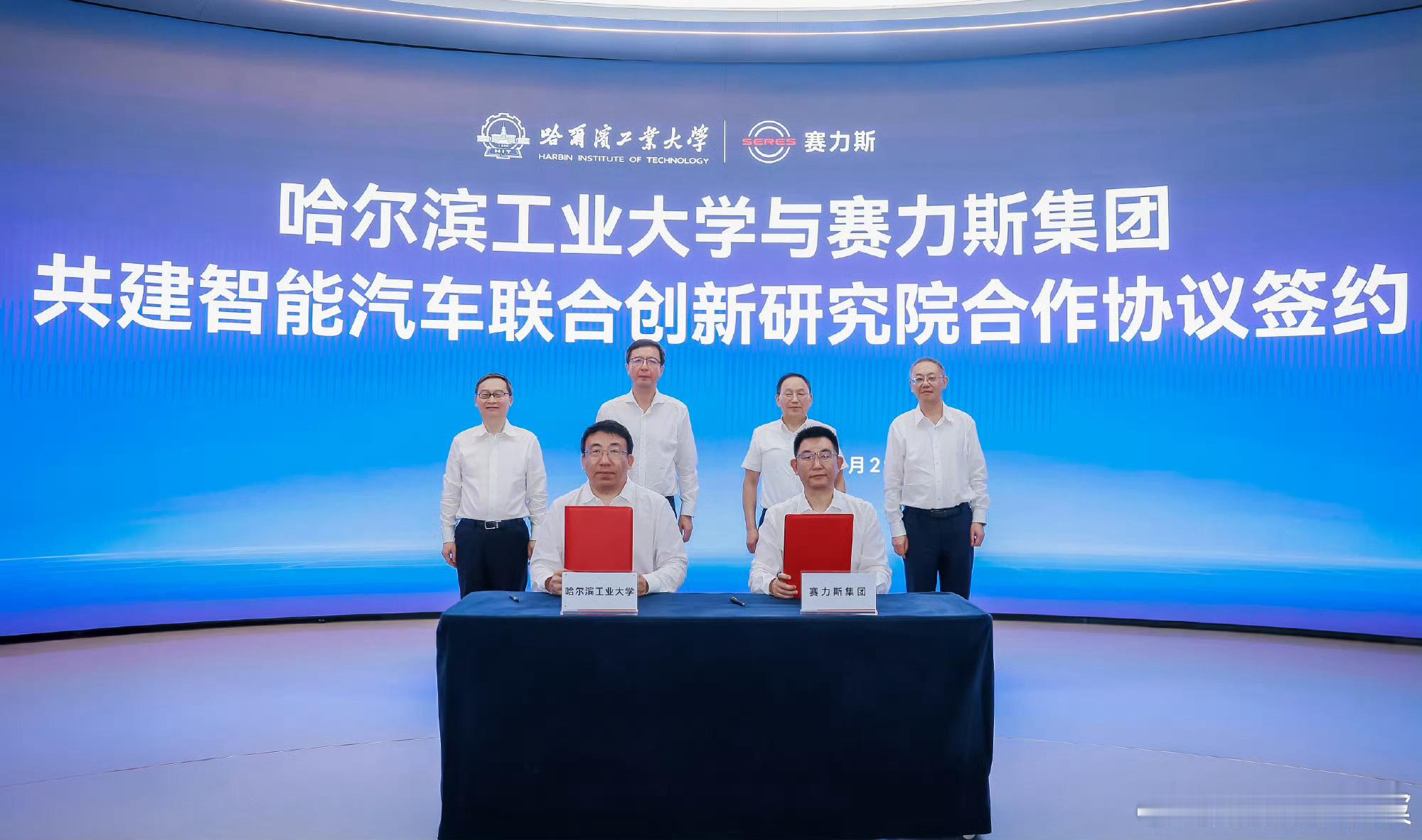 赛力斯与哈尔滨工业大学签约共建智能汽车研究院赛力斯汽车资讯汽车新能源汽车问界 ​