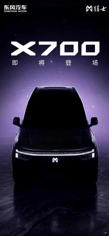 东风猛士新车猛士X700发预告图，X序列的首款车型，定位“700级”，为城市轻户