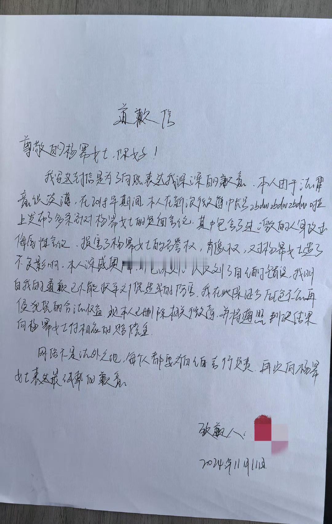 #黑粉侵权杨幂判决结果#杨幂告权成功判决结果，黑粉道歉 ​​​