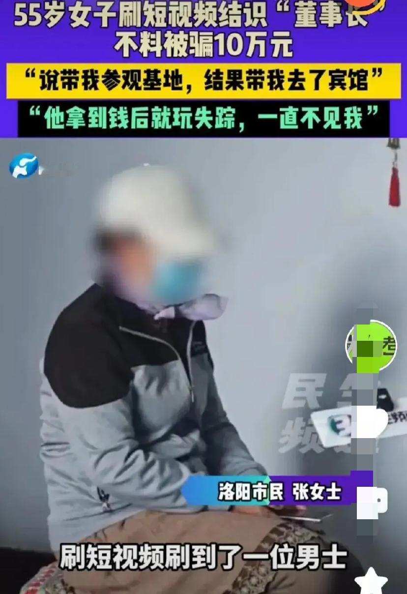 河南洛阳，55岁女子被男子骗到宾馆开房，他对女子说，我喜欢你，女子信以为真，给他