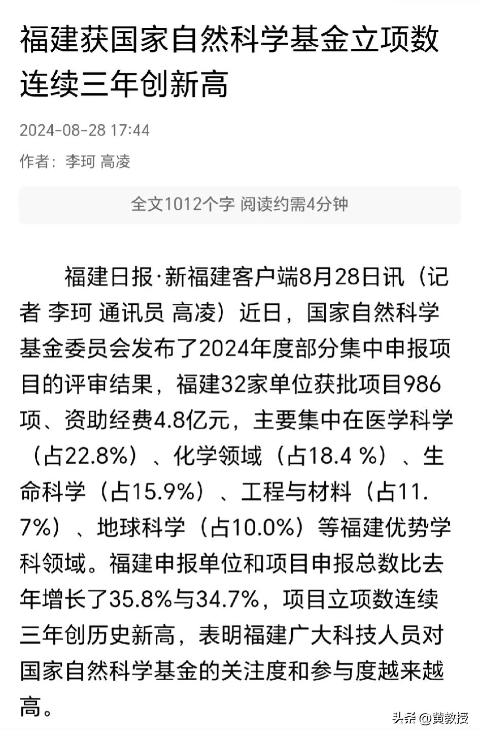 祝贺福建省[赞]自然科学基金再创新高
厦门大学（285项、17050万元）、福州