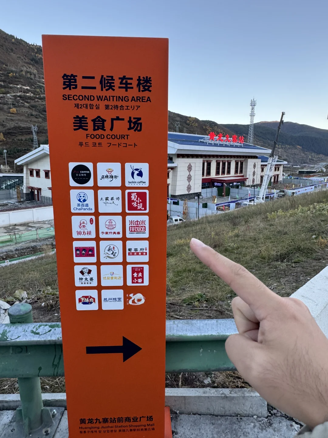 黄龙九寨站记住这个地方！！！！往👉走！！！