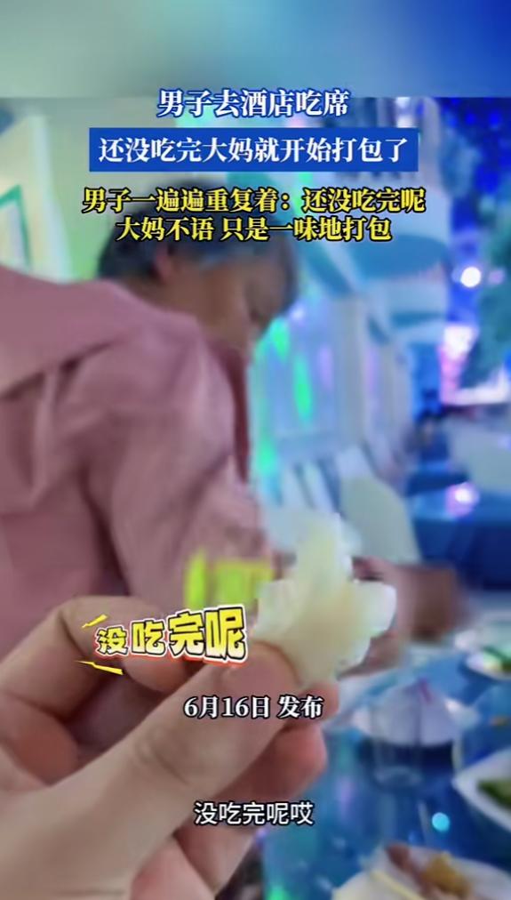 “太无语了！”6月18日报道，黑龙江，一男子去参加婚宴，菜上来还没吃两口，几个大