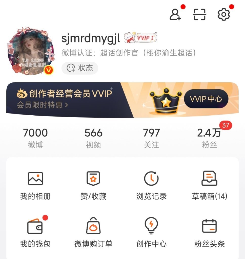 不知不觉发了7000条微博嘞，来6.0之前都没有怎么发过微博的，还是太能唠了