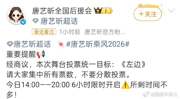 唐艺昕团想唱左边 唐艺昕是四公队长，粉丝发文商议后双人曲舞台投票统一目标：《左边