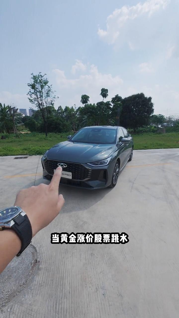 十万级家轿的全能挑战者？
当黄金涨价，股票跳水，年轻人开始寻找真正的硬通货，一台