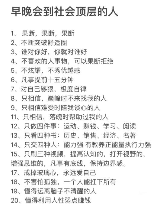 早晚会到社会顶层的人！！