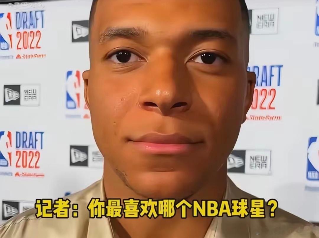 媒体采访姆巴佩，你最喜欢哪个NBA球星？姆巴佩回答:勒布朗.詹姆斯！  