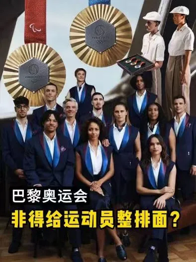 巴黎奥运会，比赛场变秀场？