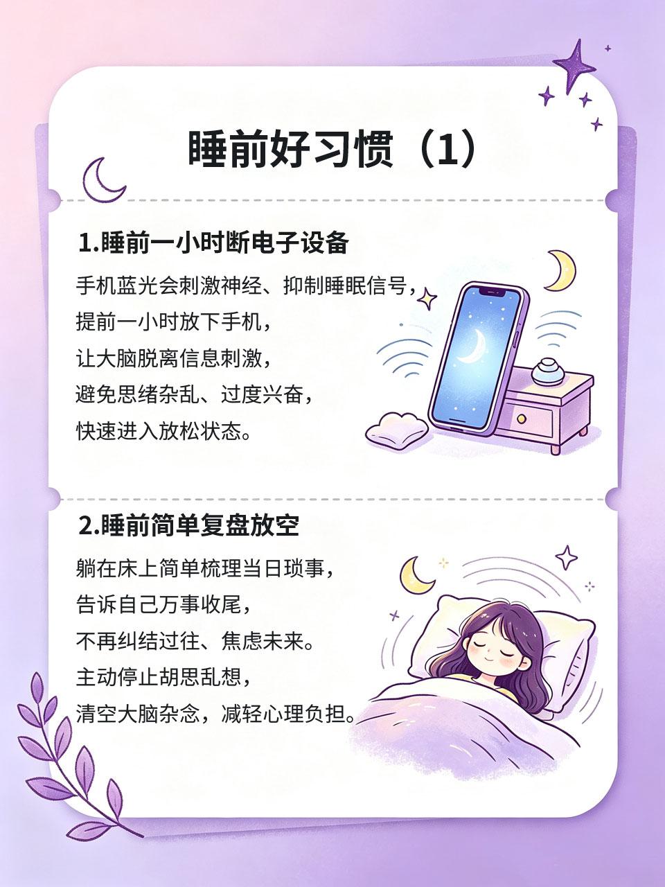睡前停止刷手机，4个习惯告别胡思乱想
很多女生睡前习惯性刷手机📱，越刷越清醒，