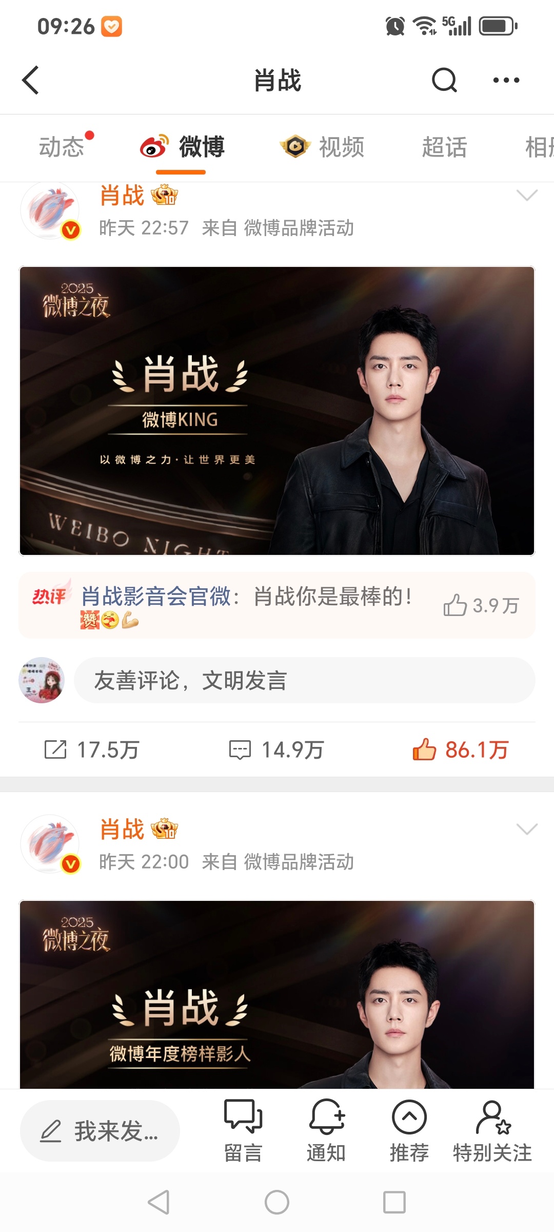 真的是一步一步看着肖战走向今天这个内娱的高度！这是战战第三次获得微博king的荣