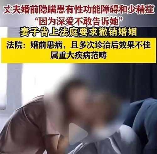 上海一对新婚数月的夫妻，婚后夫妻生活不顺、久未受孕，妻子追查后得知丈夫婚前便确诊