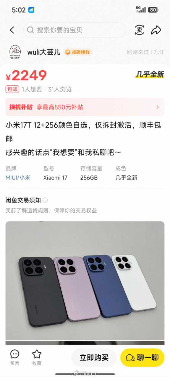 两千二的奶卡，这个我真想买 小米17T系列售价