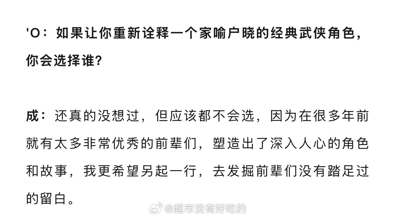成毅把杨迪吴泽林吓了一跳又一跳被问及如果重新诠释一个家喻户晓的经典武侠角色，会选