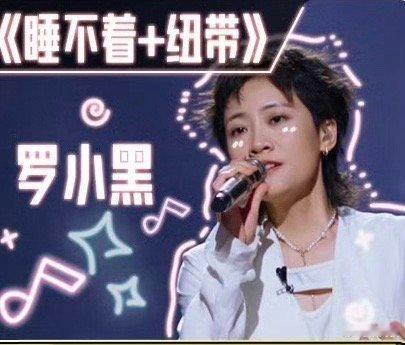 薛之谦罗小黑你有这种好货不给我 罗小黑在音乐创作上的“野心”太迷人！他不满足于常
