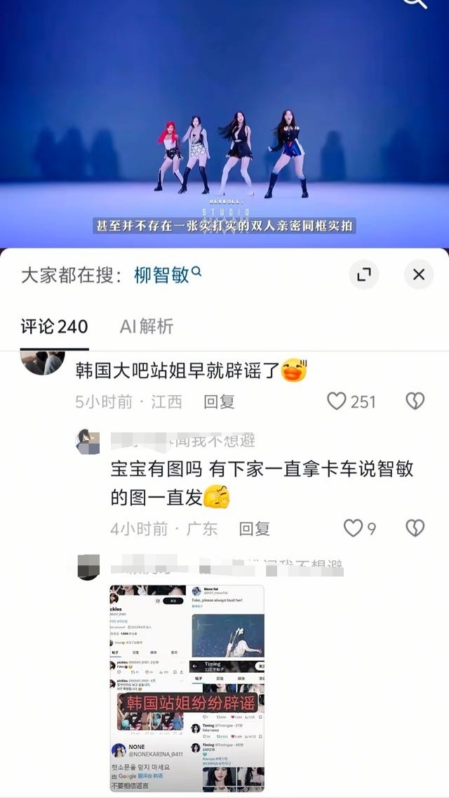 竟然是柳智敏站姐辟谣  那很可信了柳智敏 ​​​