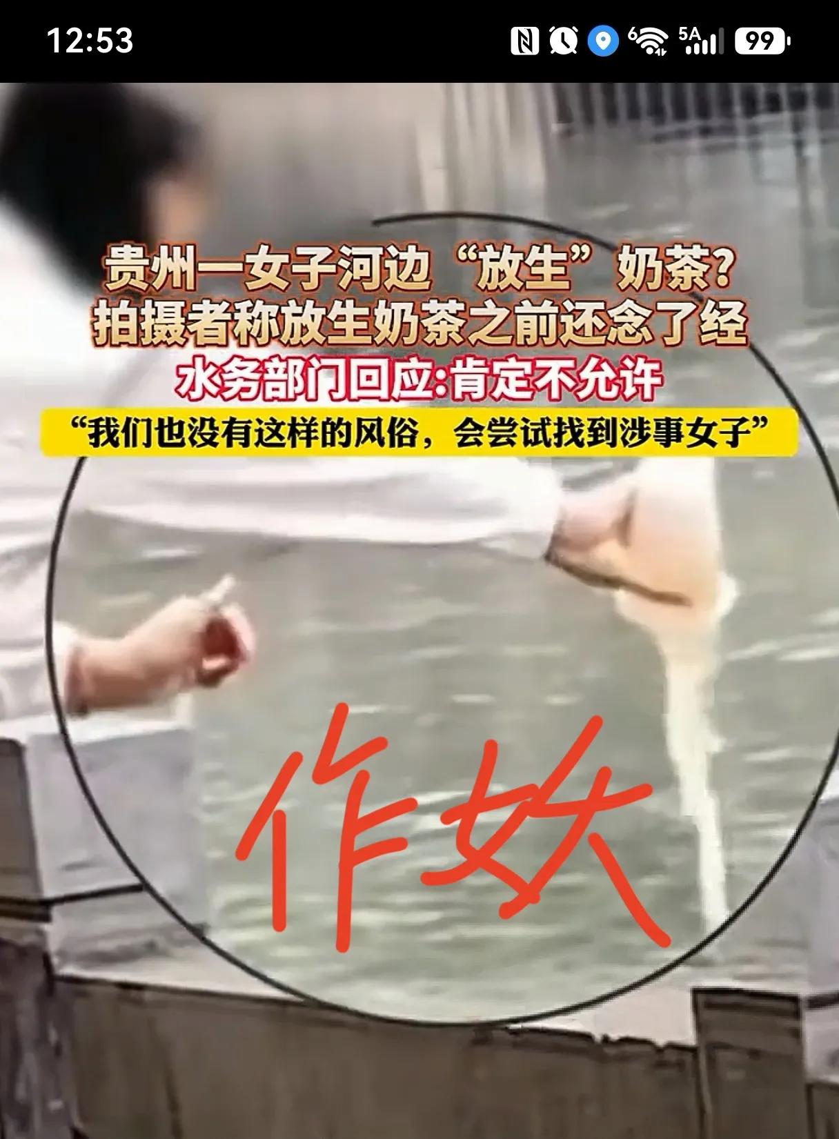 放生积德是不少人的心愿，但放生奶茶你见过吗？如此离谱的放生行为，真的让人哭笑不得