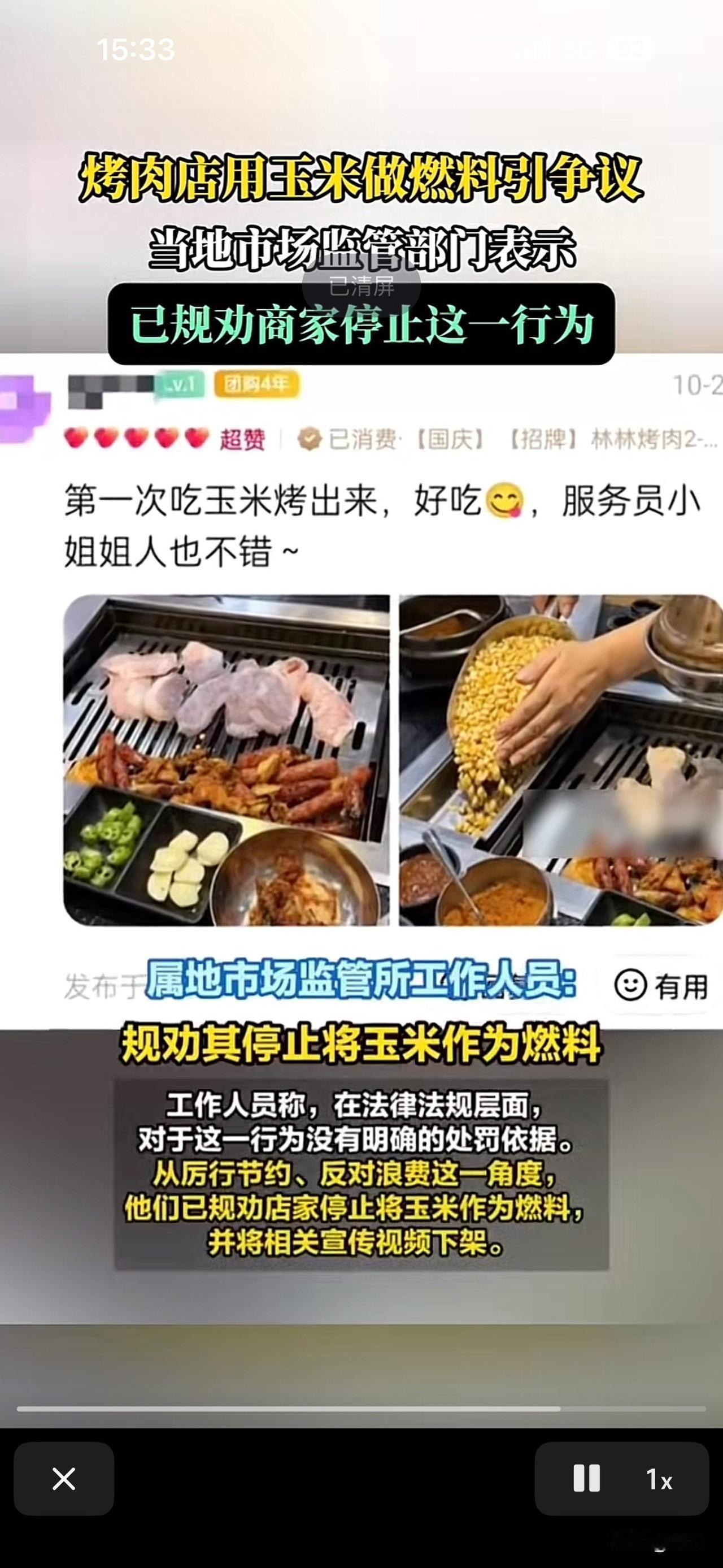 烤肉店用玉米作燃料引争议

当地市场监督管理员表示已经规劝商家停止这一切活动。并