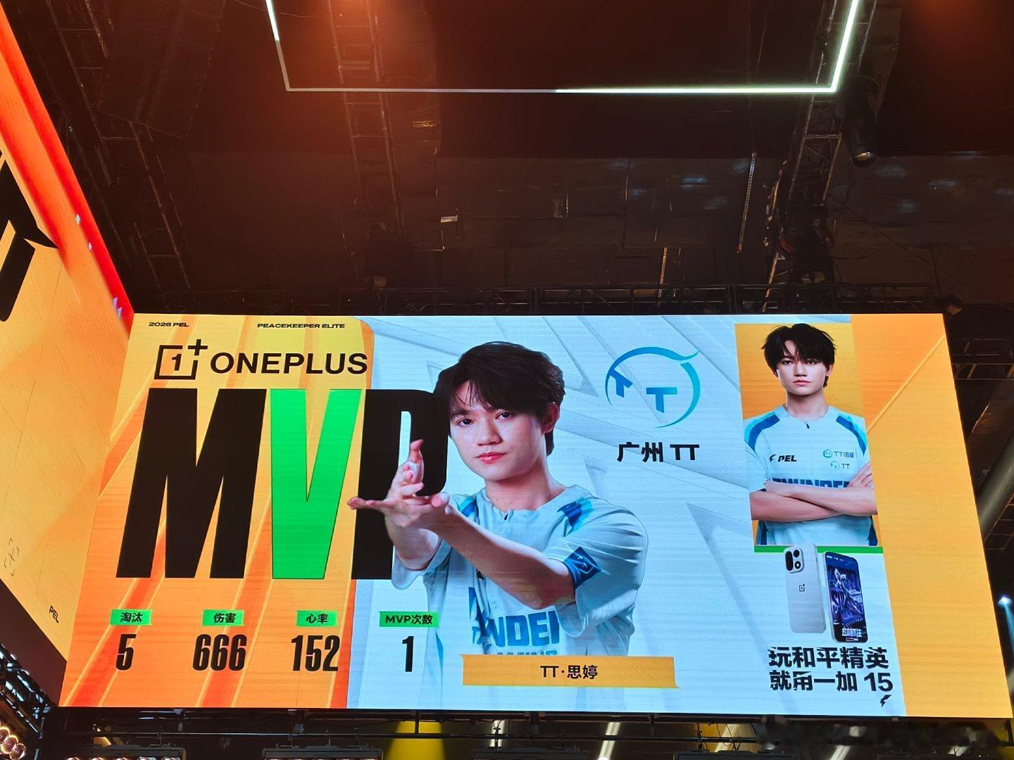 TT和平精英恭喜拿下第三局MVP！2026pel第三周周决赛