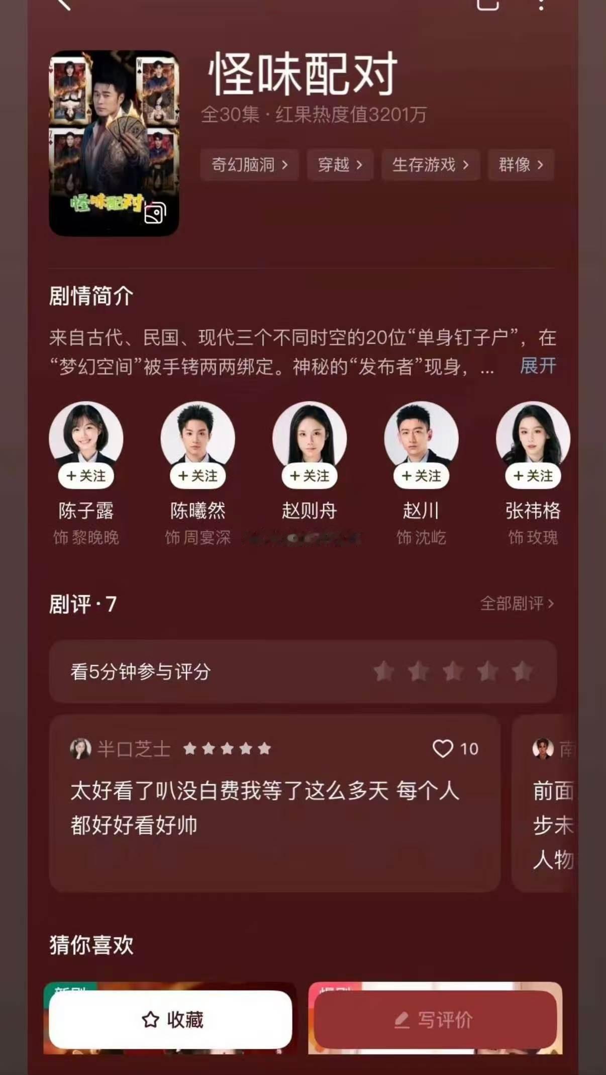 陈赫短剧角色人设陈赫短剧剧情陈赫 短剧 陈赫的新剧脑洞太大，他演的红线比钢丝还硬