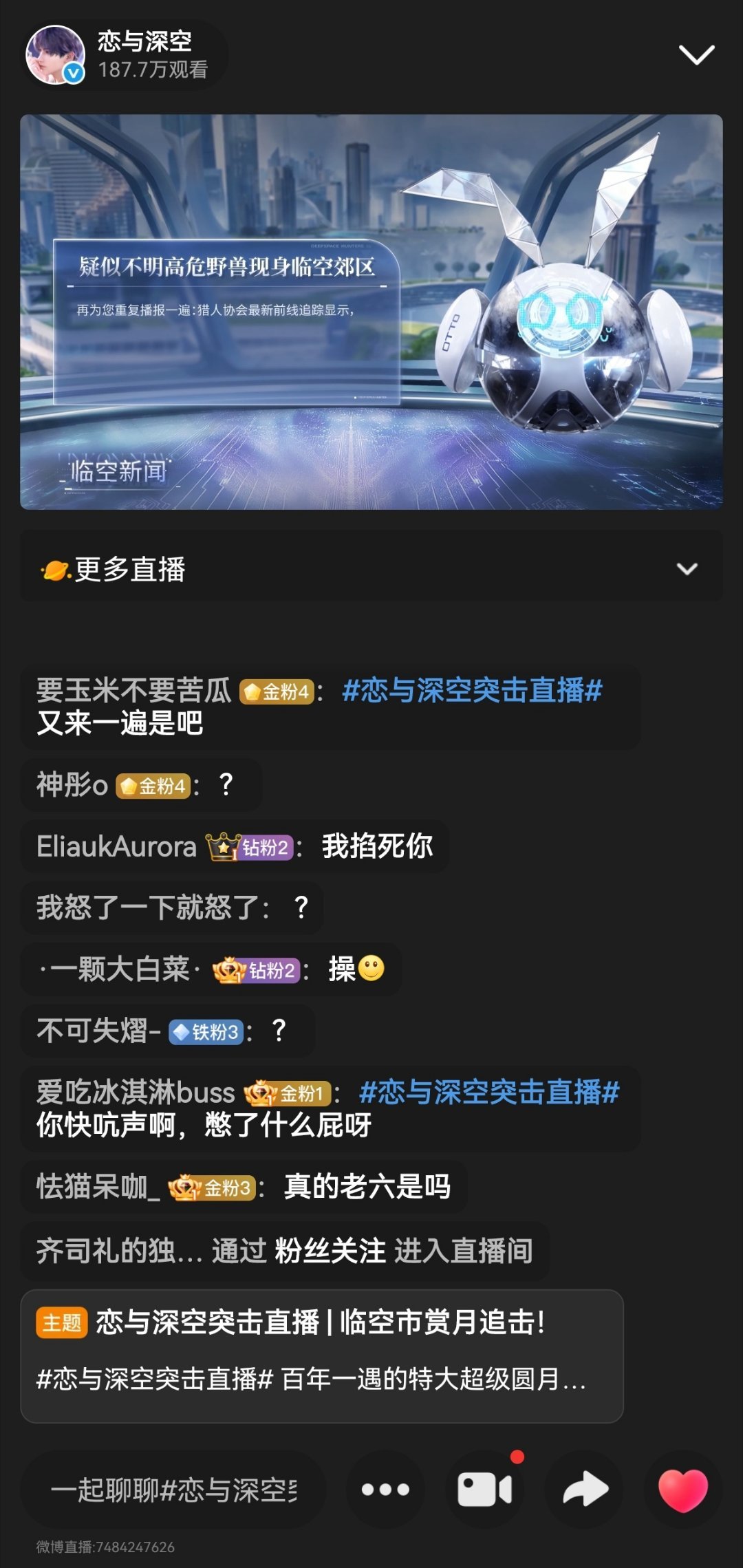恋与深空突击直播野兽吗为了你我变成狼人模样